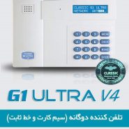 تلفن کننده دوگانه اماکن کلاسیک مدل G1 Ultra
